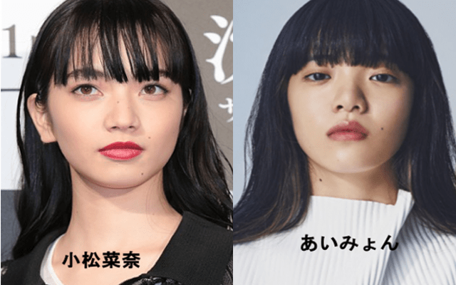 あいみょんと小松菜奈の見分け方だけ教えてください 胸 Yahoo 知恵袋