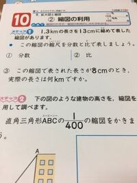 縮図の利用の問題で教えてください 1 3 の長さを13 に縮めて表し Yahoo 知恵袋