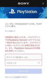 Ps4のアカウント停止の事について質問です 私はps4を普通にプ Yahoo 知恵袋