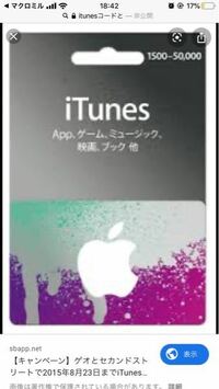 Iphoneの有料コンテンツ購入の際にitunesカードを使いたいのですが 現 Yahoo 知恵袋