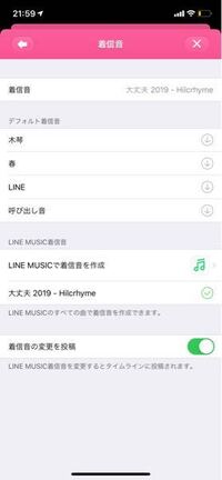 Lineの着信音が変わらないのですが何故ですか Iph Yahoo 知恵袋