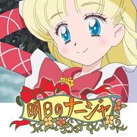 明日のナージャは好きですか 大好きですおジャ魔女 ナージャ プリキ Yahoo 知恵袋