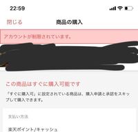 ラクマで商品を購入しようとしたらアカウントが制限されています と表示さ Yahoo 知恵袋
