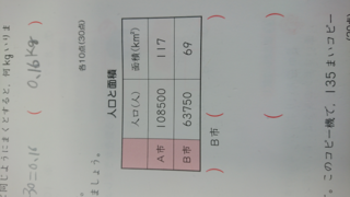 人口密度をそれぞれ上から二桁の概数で求めましょう という問題ですa市b Yahoo 知恵袋