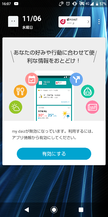 docomoSO-03Fの壁紙を全画面共通か、画像をループするようにしたい。今 