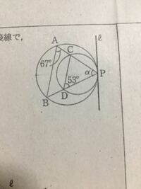 高1数Aについて質問です。 αの角度を求める問題です。直線lは２つの円の共通接線で、点Pは接点です。
この問題の解き方を教えてください