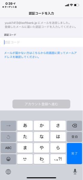 スタディサプリを始めました。 - ここから進めません。認証コードが 