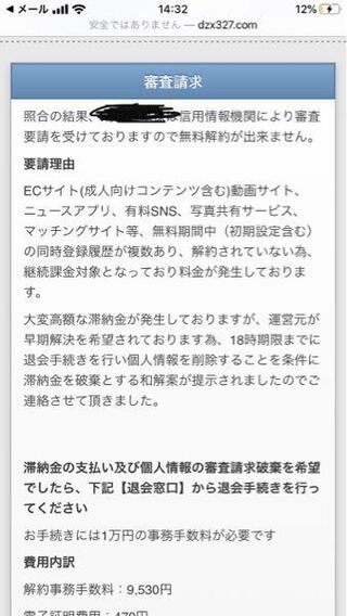 至急お願いします 特別通知書とゆう件名でメール Yahoo 知恵袋