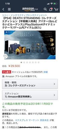 このdeath Strandingのコレクターズエディションは転売ですか デス Yahoo 知恵袋