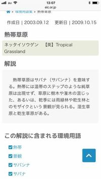 熱帯草原の解説についてです この写真のいう 温帯のステップのような の Yahoo 知恵袋