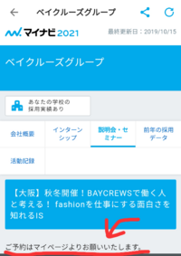 23卒の就活生です ある広告会社に興味を持ったのでマイページを作ろうとしたので Yahoo 知恵袋