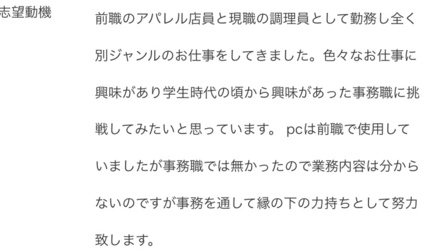 急ぎです 事務の志望動機にアドバイスください 事務は未 教えて しごとの先生 Yahoo しごとカタログ