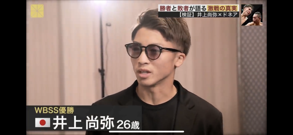 このインタビューで井上尚弥選手がかけているサングラスのブラン