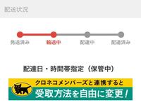 メルカリで商品を購入して 配達状況を確認したら時間指定もして Yahoo 知恵袋