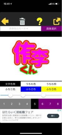 うちわ文字名前を重ねて作りたいのですがうちわ文字作成でどうゆうふう Yahoo 知恵袋