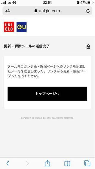 ユニクロのメール配信を解除したいのですが写真のように画面は出 Yahoo 知恵袋