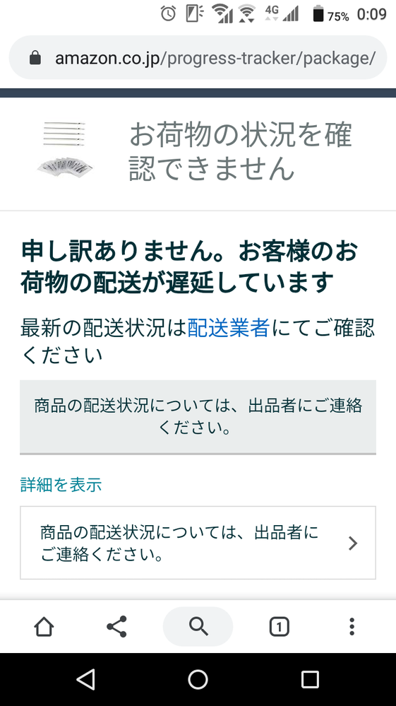 é…é€æ¥­è€…yanwenã«ã¤ã„ã¦ã§ã™ 10 10ã«amazonã§å•†å