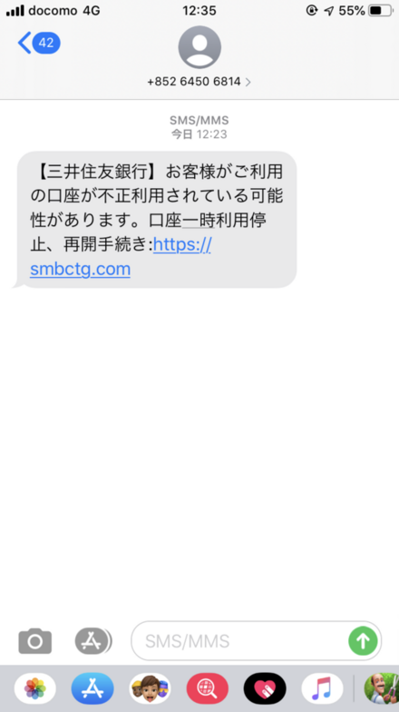 三井住友銀行からsmsが来たんですがこれ 詐欺ですか お金にまつわるお悩みなら 教えて お金の先生 Yahoo ファイナンス