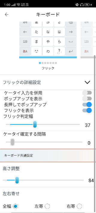 Simejiを使っていますが どうしてもミスタイプが多くなりました 設 Yahoo 知恵袋