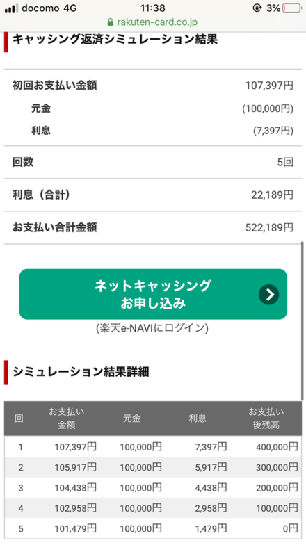 楽天カードキャッシングリボについて50万円キャッシングをして月々の返済 お金にまつわるお悩みなら 教えて お金の先生 Yahoo ファイナンス