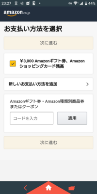 Amazonギフト券を読み込んで残高にお金が入っているのですが なぜか Yahoo 知恵袋