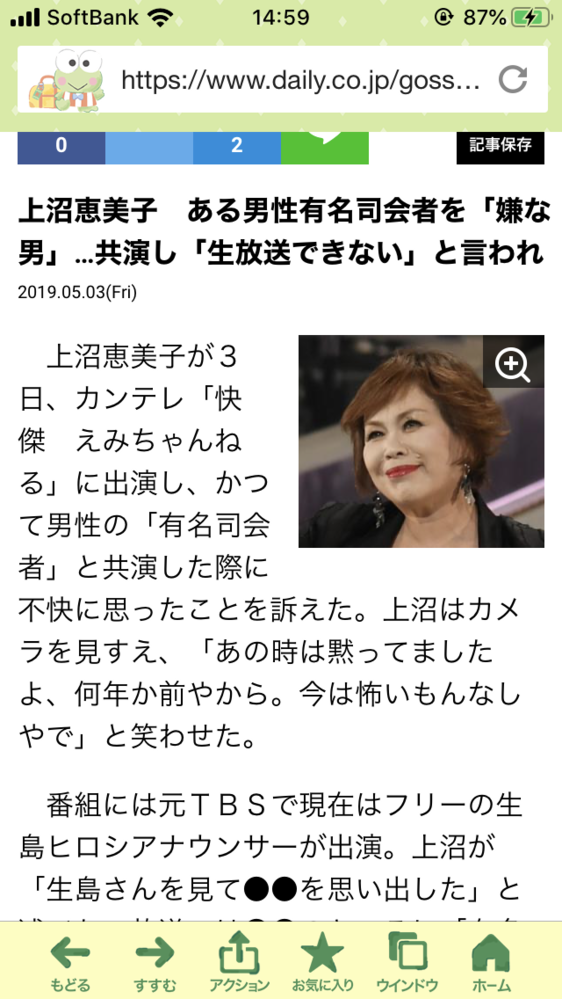 上沼恵美子が嫌いな男性有名司会者って誰ですかね 何年か前 Yahoo 知恵袋