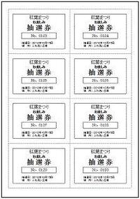 Excelで抽選券を作りたいです 0001 00ま Yahoo 知恵袋