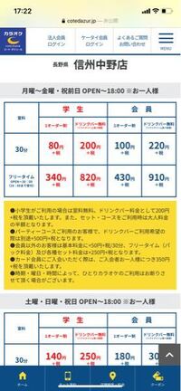 カラオケの料金について 今日 コートダジュールでヒトカ Yahoo 知恵袋