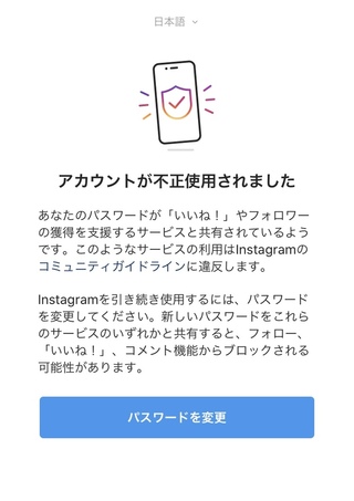 インスタの不正利用の警告画面とその対処法について ここ数日 いいねを押 Yahoo 知恵袋