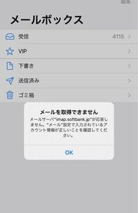 Iphoneのメールボックスの表示が急におかしくなり 今まで受 Yahoo 知恵袋