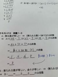 ここで 42と56と72の最大公約数が8となる計算方法を教えてください Yahoo 知恵袋