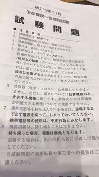 生命保険の募集人試験である 一般課程試験 これって採点の配分は一問5点 Yahoo 知恵袋