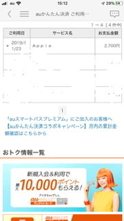 先月のau簡単決済で 1260円引き落とされていました 全く Yahoo 知恵袋