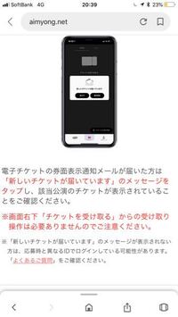 至急 チケットの受け取りについてです あいみょんの電 Yahoo 知恵袋