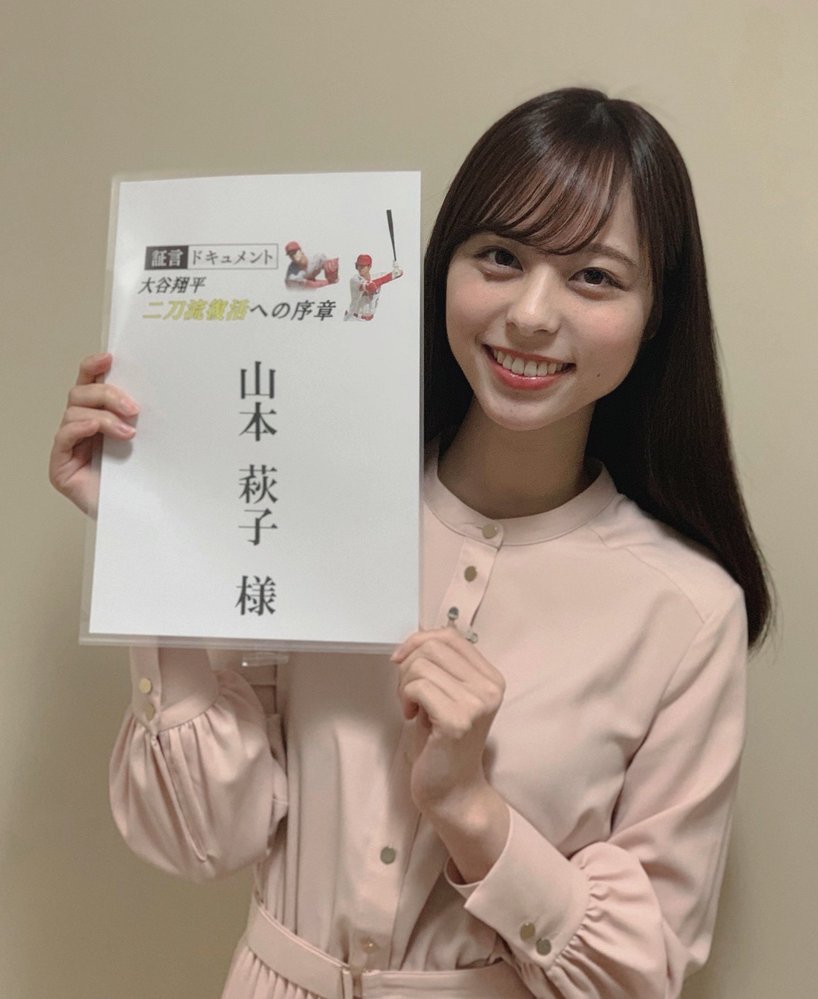 大谷翔平と山本萩子が結婚する可能性は実はけっこうありますか 菊池雄星と Yahoo 知恵袋