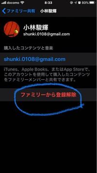 質問です ファミリー共有から自分から抜ける場合は管理者に通知や Yahoo 知恵袋