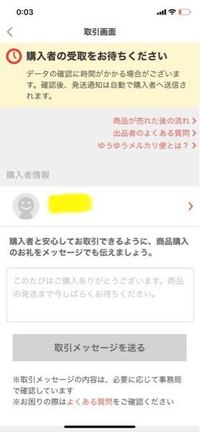 ゆうゆうメルカリ便で発送したのに発送待ちになっています。画面