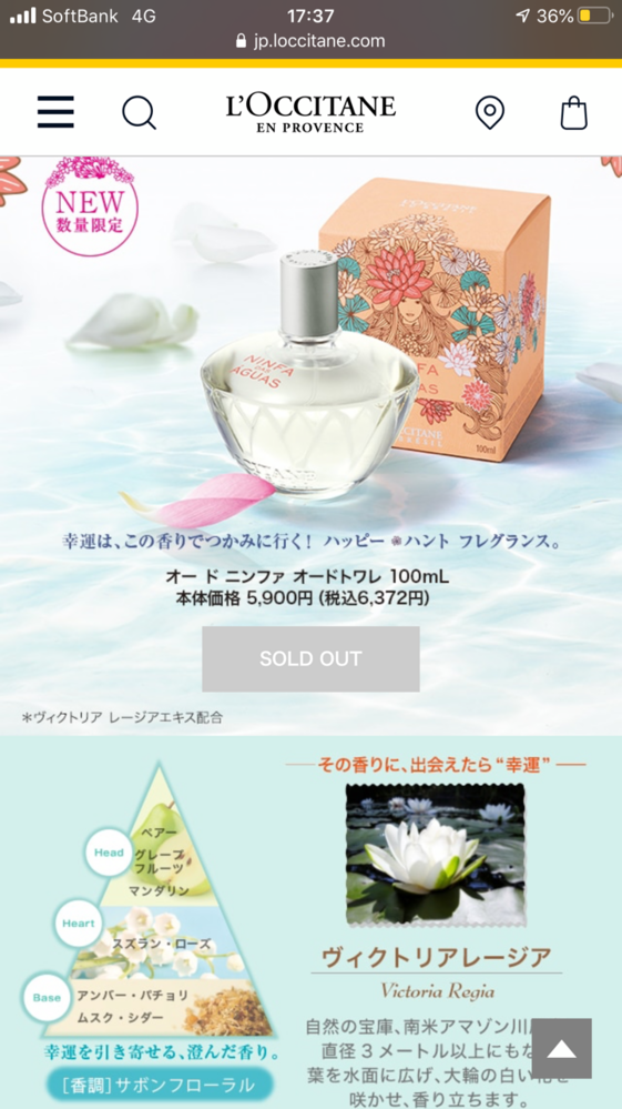 ロクシタンから期間限定で出ていたニンファオードトワレと同じ匂