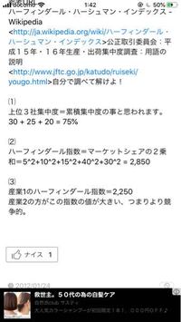 ハーフィンダール指数の算出 1 ある産業に4社の企業がある Yahoo 知恵袋