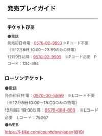 Newsのライブのチケットを一般で応募したいのですが 電話応募しかない Yahoo 知恵袋