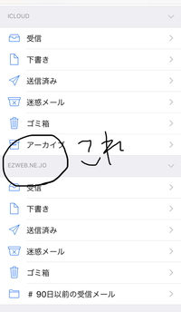 Iphoneのメールでicloudとezweb Ne Jpのふたつある Yahoo 知恵袋