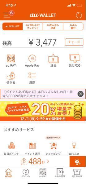 Auウォレットについてです 今auウォレットに残高があります ちなみ お金にまつわるお悩みなら 教えて お金の先生 Yahoo ファイナンス