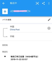 トラッキング チャイナ ポスト チャイナポストが追跡できない??追跡の方法と見方を解説!!