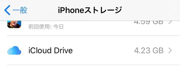 Iclouddriveが Iphone本体のストレージを4 Yahoo 知恵袋