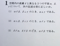 数aの図形の性質の空間図形の問題です 3 の答えは 正しく Yahoo 知恵袋