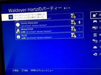 Ps4のパーティチャットについて友人と3人で話そうとした時に Yahoo 知恵袋