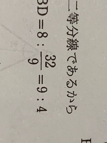 なぜ8:9分の32から9:4なるのでしょうか。 - どう約分 - Yahoo!知恵袋