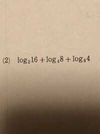 緊急です 数iiの問題で Logの足し算は掛け算にすると教わ Yahoo 知恵袋