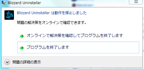 Blizzardデスクトップアプリをアンインストールする方法 Yahoo 知恵袋