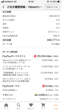 ヤフーショッピングの消費者還元ポイント11月分がめっちゃ少なかったで Yahoo 知恵袋